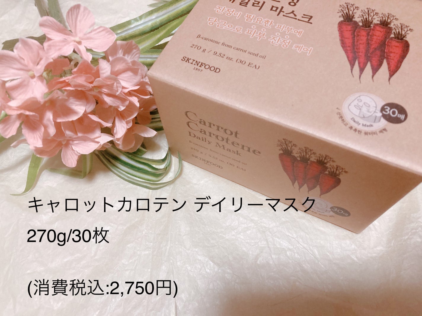 ãã£ãããã«ããã³ ãã€ãªãŒãã¹ã¯/SKINFOOD/ã·ãŒããã¹ã¯ã»ããã¯ã䜿ã£ãã¯ãã³ãïŒ1æç®ïŒ