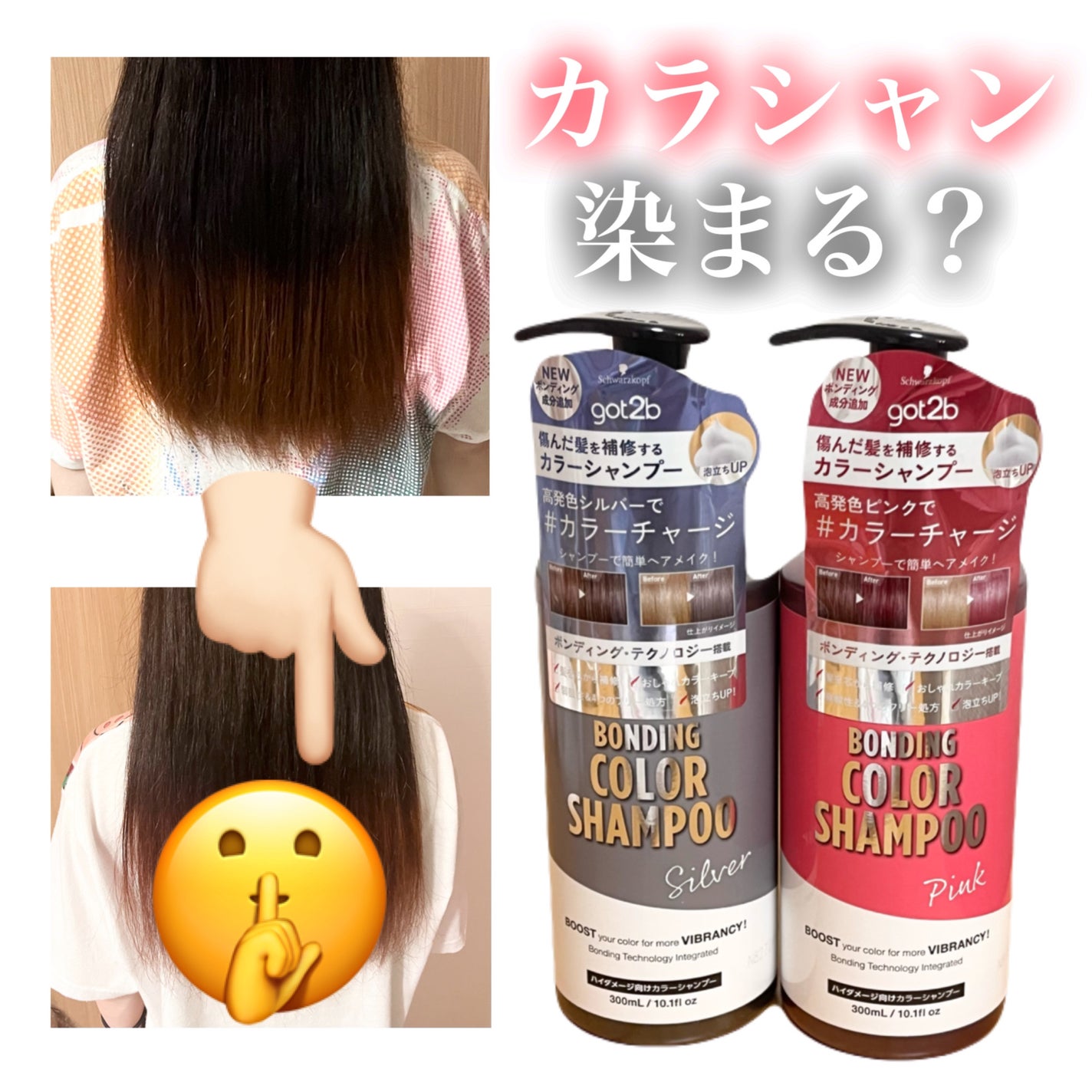 ボンディング・カラーシャンプー/got2b/市販シャンプーを使ったクチコミ(1枚目)