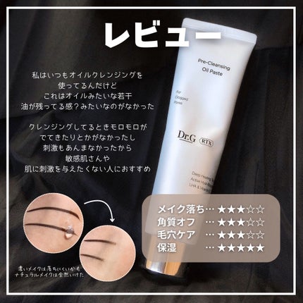 RTXフリークレンジングオイルペースト/Dr.G/オイルクレンジングを使ったクチコミ(4枚目)