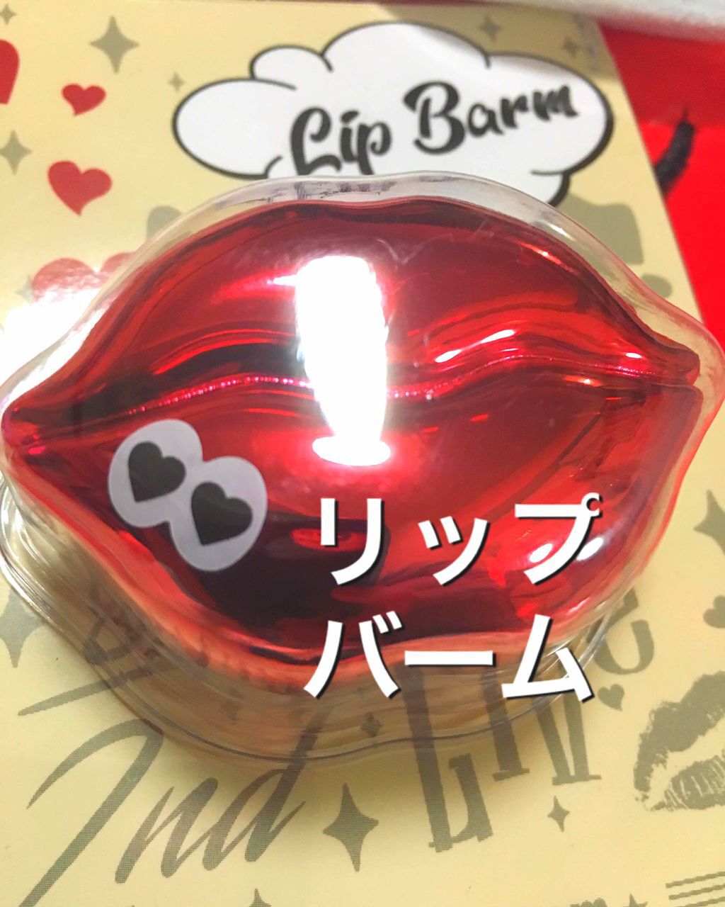 唇潤ってる～♪可愛っ☆ リップバーム（Nissy Entertainment 2nd LIVE -FINAL- in TOKYO DOME公式グッズ）/エイベックス・エンタテインメント/リップバームを使ったクチコミ（2枚目）
