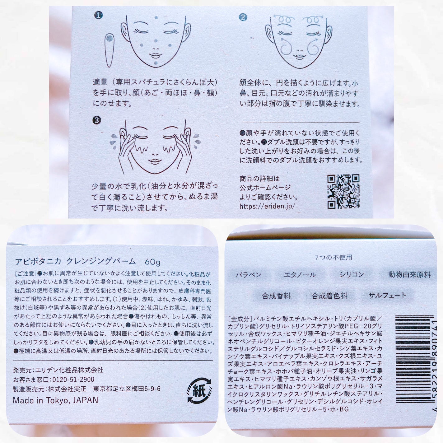 アピボタニカ クレンジングバーム/エリデン/クレンジングバームを使ったクチコミ(4枚目)