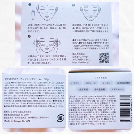 アピボタニカ クレンジングバーム/エリデン/クレンジングバームを使ったクチコミ(4枚目)