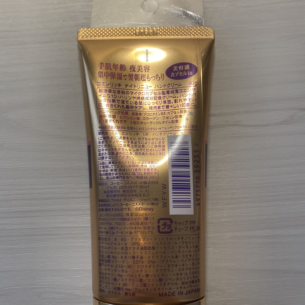 ナイトリニューハンドクリーム/コエンリッチQ10/ハンドクリームを使ったクチコミ（2枚目）
