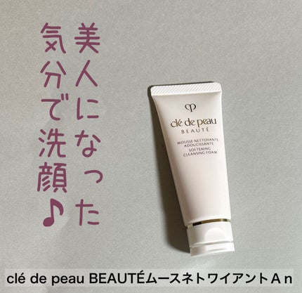 ムースネトワイアントA n/クレ・ド・ポー ボーテ/洗顔フォームを使ったクチコミ(1枚目)