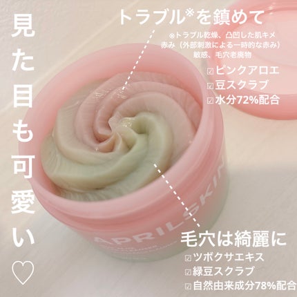 ピンクアロエメレンゲクレンザー/APRILSKIN/その他洗顔料を使ったクチコミ(2枚目)