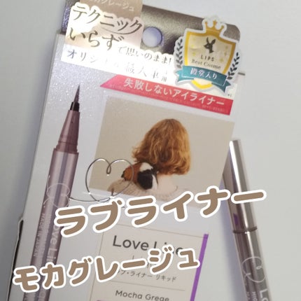 リキッドアイライナーR4/ラブ・ライナー/リキッドアイライナーを使ったクチコミ(1枚目)