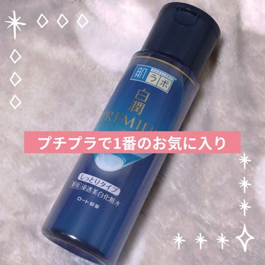 白潤プレミアム 薬用浸透美白化粧水(しっとりタイプ)/肌ラボ/化粧水を使ったクチコミ（1枚目）