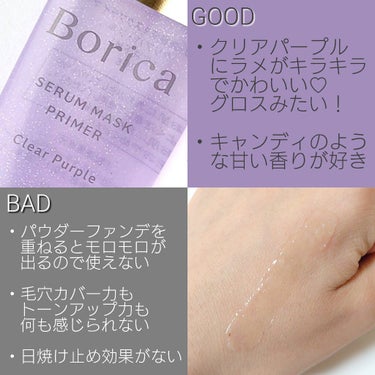 美容液マスクプライマー＜クリアパープル＞/Borica/化粧下地を使ったクチコミ（7枚目）