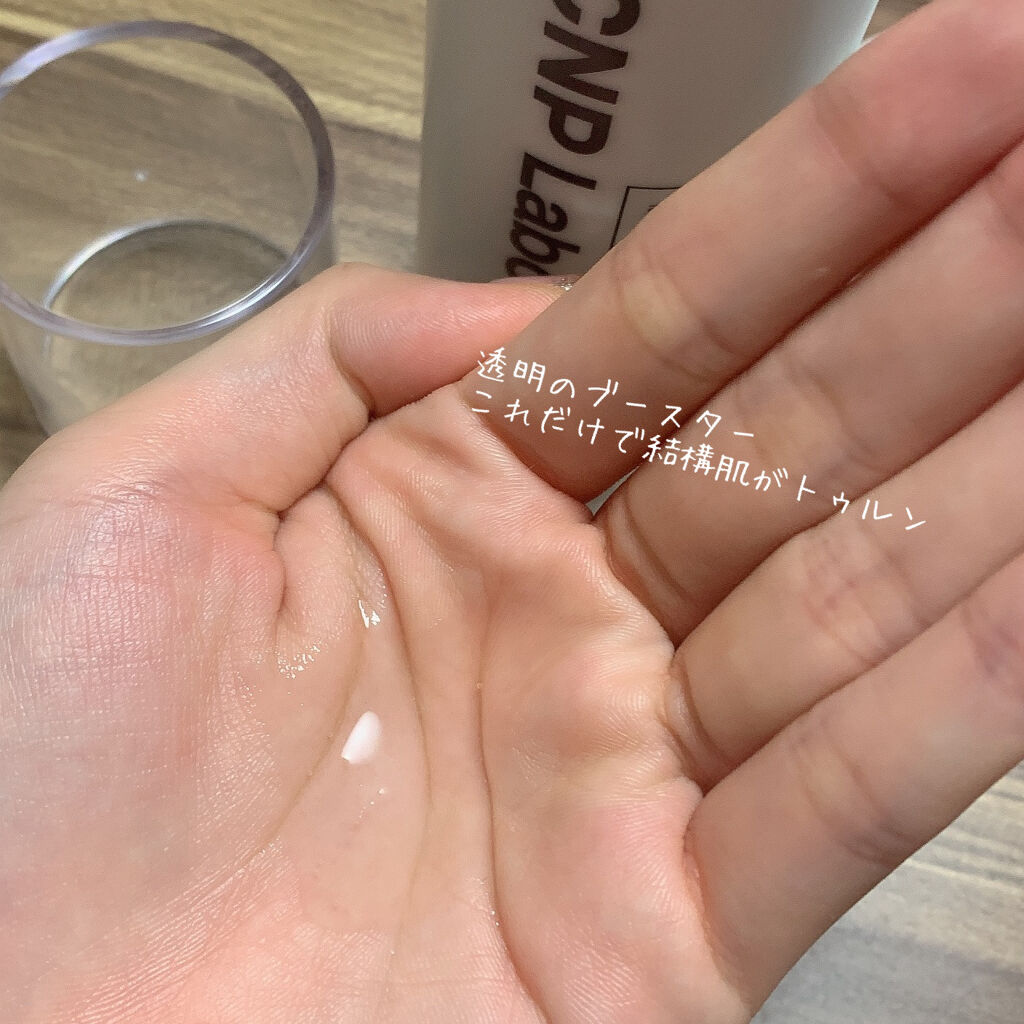 インビジブルピーリングブースターエッセンス/CNP Laboratory/ブースター・導入液を使ったクチコミ（2枚目）