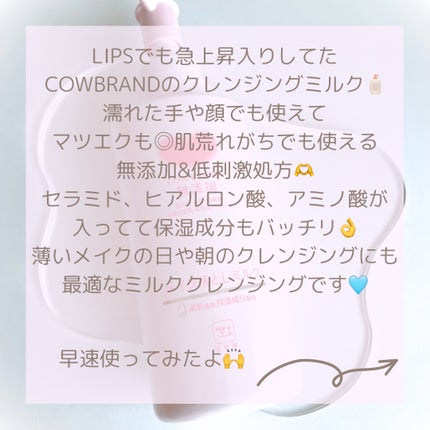 メイク落としミルク/カウブランド無添加/ミルククレンジングを使ったクチコミ(2枚目)