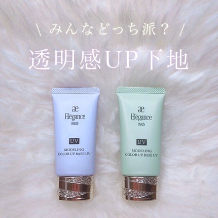 エレガンス モデリング カラーアップ ベース UV/Elégance/化粧下地を使ったクチコミ(1枚目)