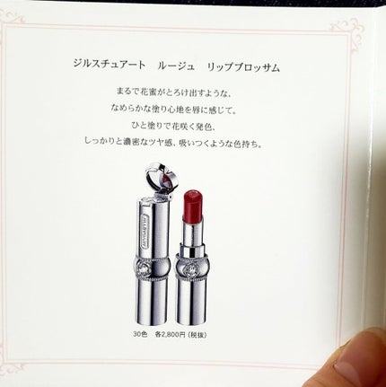 リップブロッサム/JILL STUART/口紅を使ったクチコミ(5枚目)