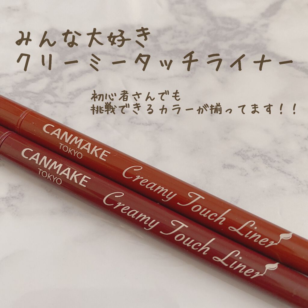 クリーミータッチライナー/キャンメイク/ジェルアイライナーを使ったクチコミ(1枚目)