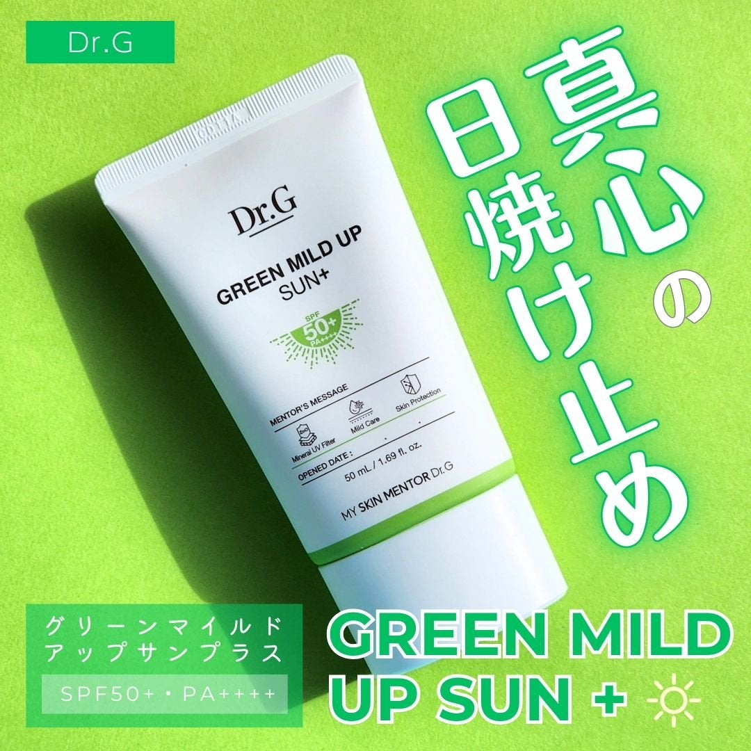 グリーンマイルドアップサンプラス/Dr.G/日焼け止めクリームを使ったクチコミ(1枚目)