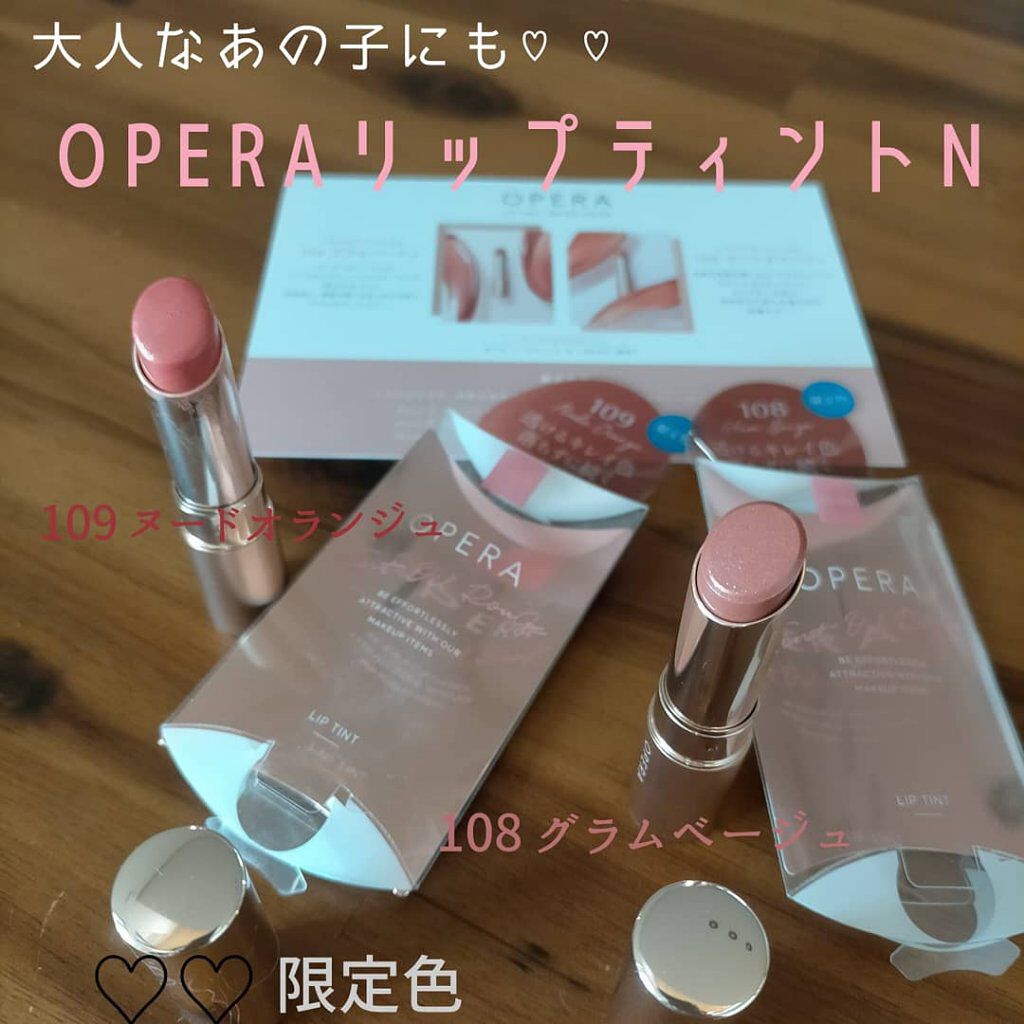 オペラ リップティント N 108 グラムベージュ(限定色)/OPERA/リップティントを使ったクチコミ（1枚目）