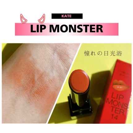 ケイト リップモンスター/KATE/口紅を使ったクチコミ(1枚目)