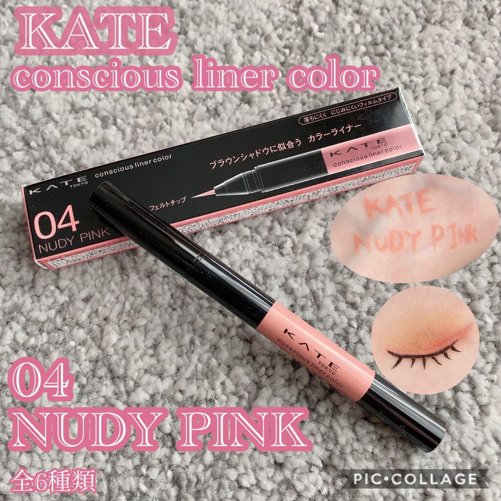 コンシャスライナーカラー/KATE/リキッドアイライナーを使ったクチコミ(1枚目)