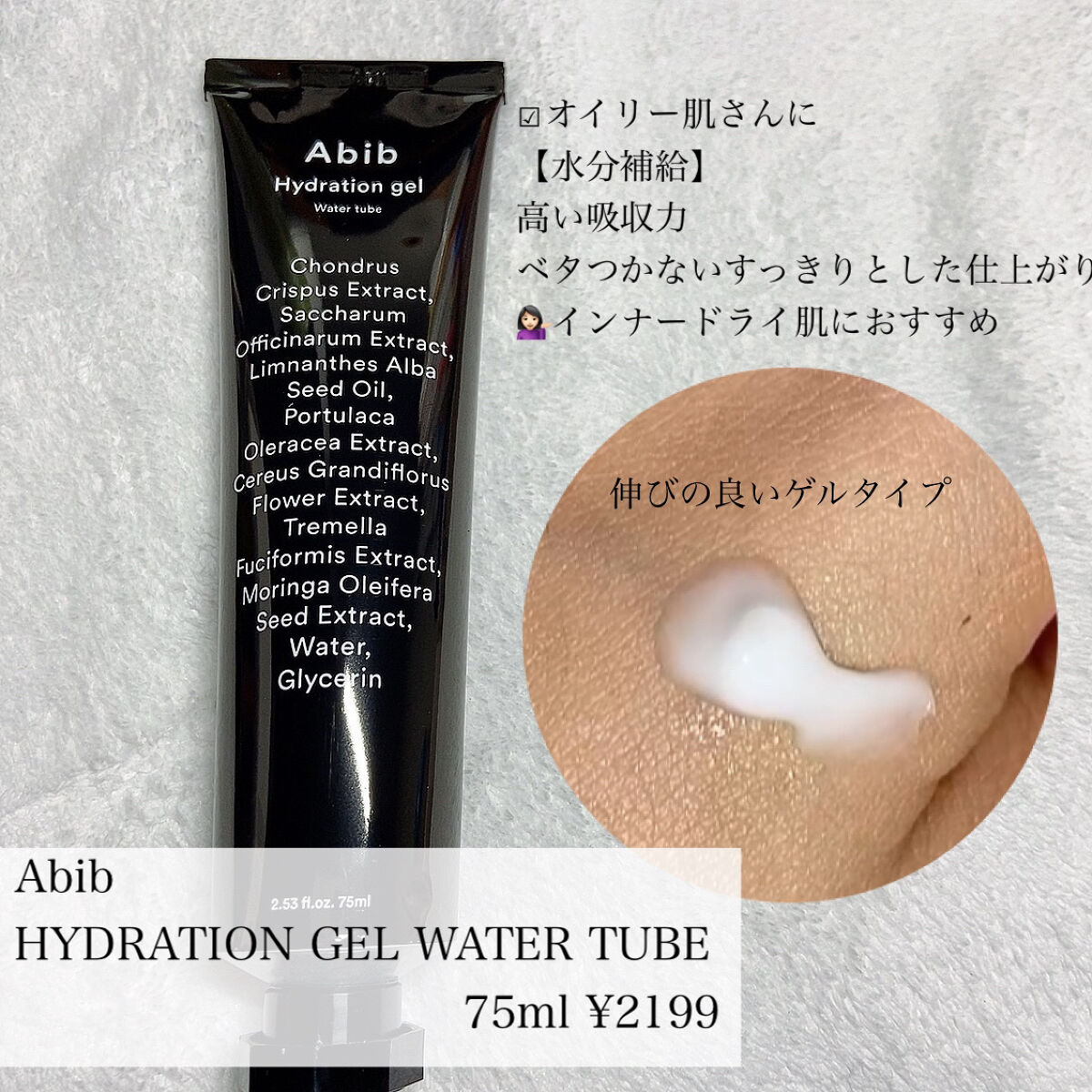 HYDRATION GEL WATER TUBE/Abib /フェイスクリームを使ったクチコミ（2枚目）