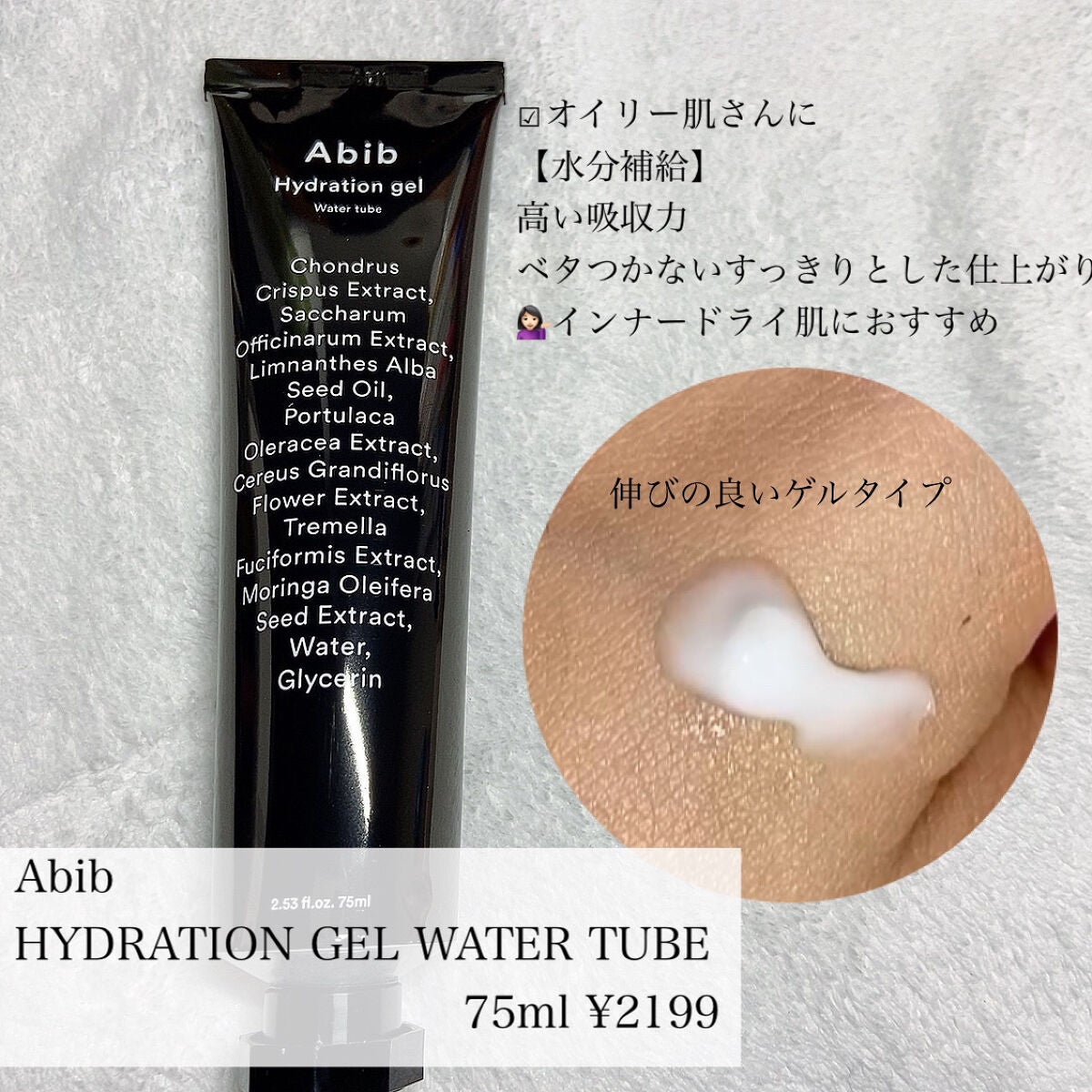 HYDRATION GEL WATER TUBE/Abib /フェイスクリームを使ったクチコミ(2枚目)