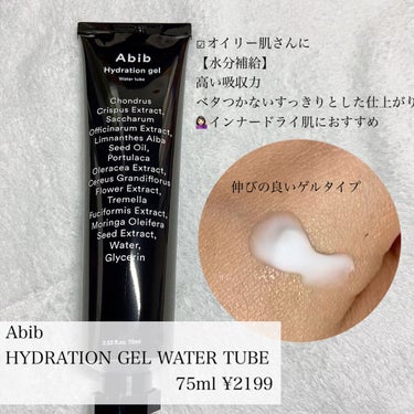 HYDRATION GEL WATER TUBE/Abib /フェイスクリームを使ったクチコミ（2枚目）