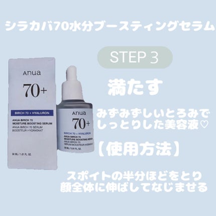 シラカバ水分ブースティングクリーム/Anua/フェイスクリームを使ったクチコミ(6枚目)