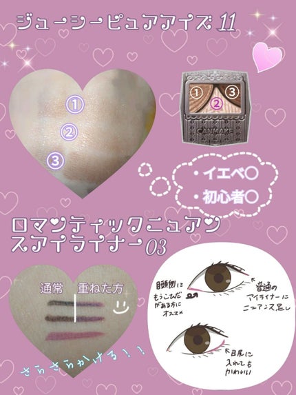 ジューシーピュアアイズ/キャンメイク/アイシャドウパレットを使ったクチコミ(2枚目)