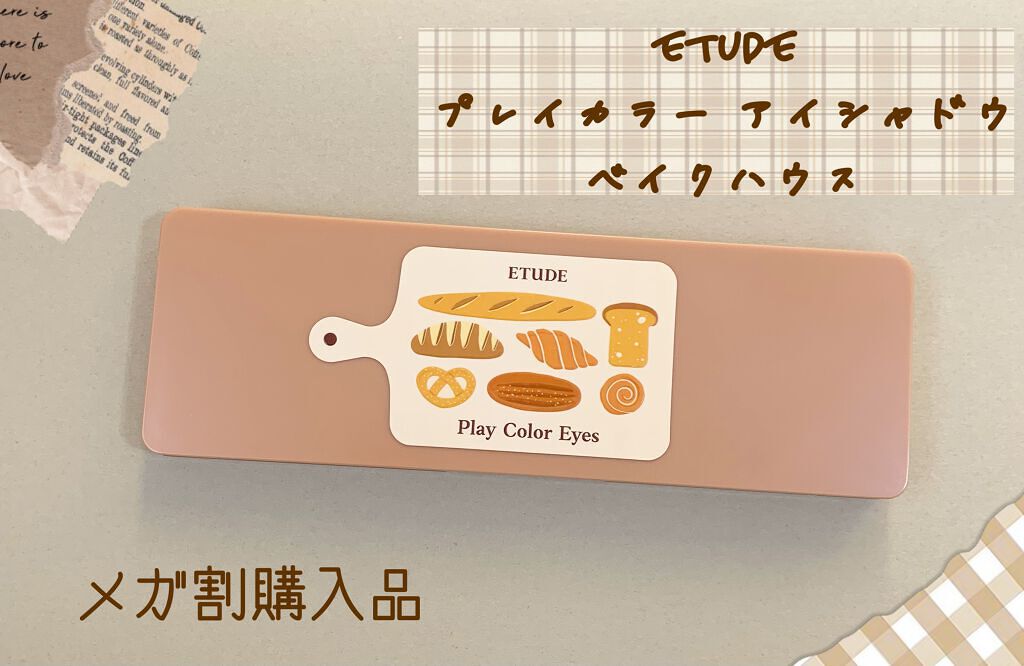 メガ割購入品紹介
｡oＯo｡.:♥:.｡oＯo｡.:♥:.｡oＯo｡.:♥:.｡oＯo｡.:♥:.

見てくださりありがとうございます
きゃろです🥕


今回はメガ割第1弾のクーポンで購入したものが
届いたので紹介します


ETUDE
