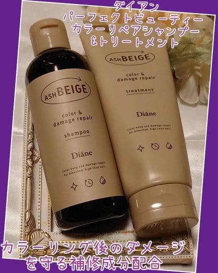 ダイアン カラーシャンプー&トリートメントのクチコミ「ヘアカラーをしたひと人なら、その色が気に入っているほど、維持したいと考えているのは、皆さん同じ.....」(1枚目)
