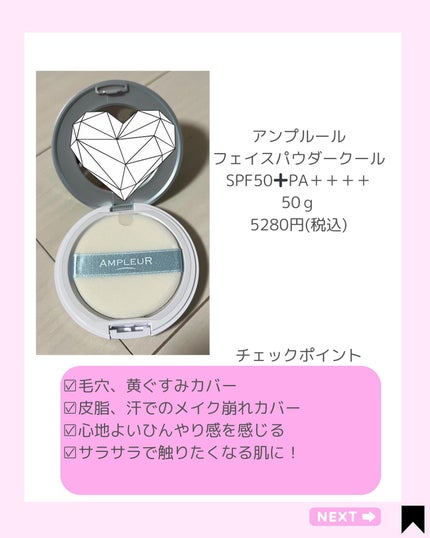 アンプルール フェイスパウダー クール/アンプルール/プレストパウダーを使ったクチコミ(2枚目)