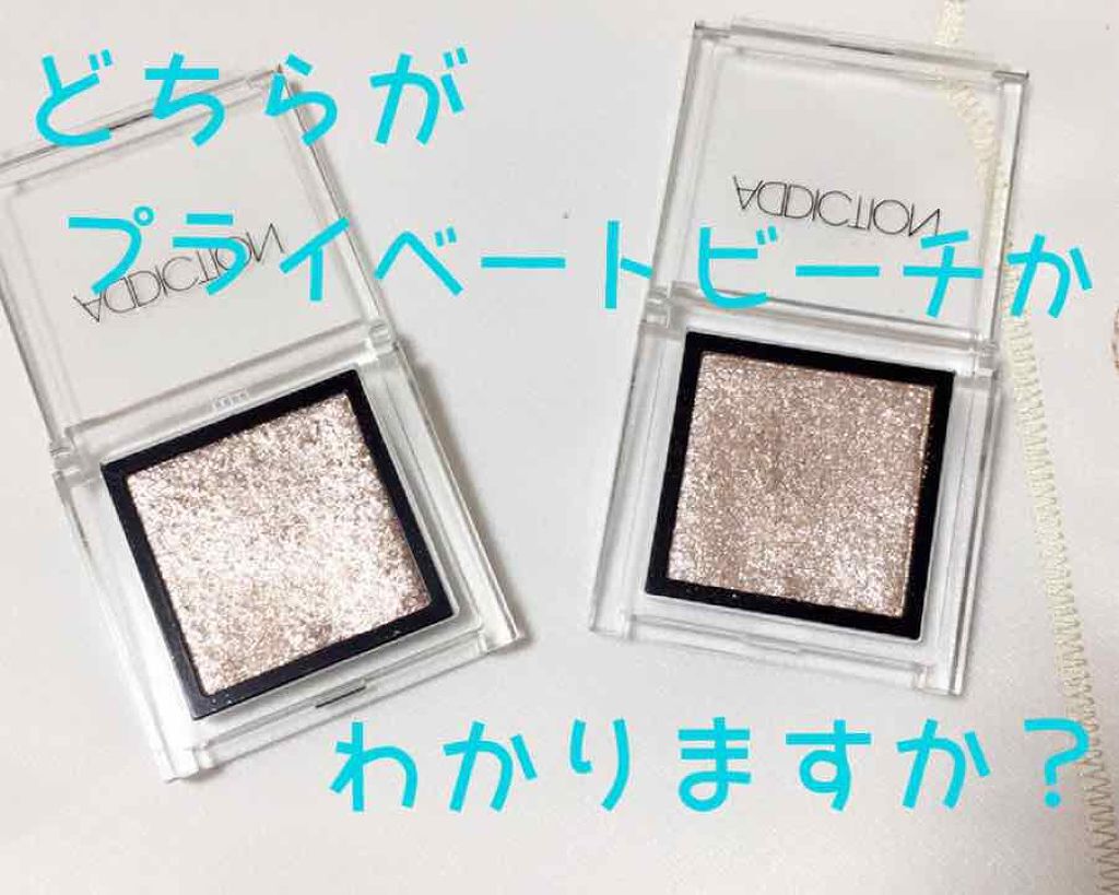 アディクション ザ アイシャドウ/ADDICTION/単色アイシャドウを使ったクチコミ(3枚目)