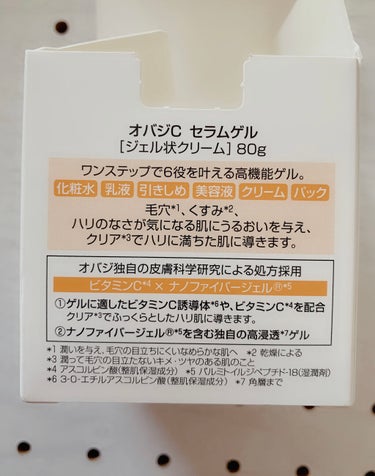 オバジ オバジC セラムゲルのクチコミ「⭐️オバジC セラムゲル⭐️


ジェル状クリーム


80g

¥4000


・化粧水
・.....」（2枚目）