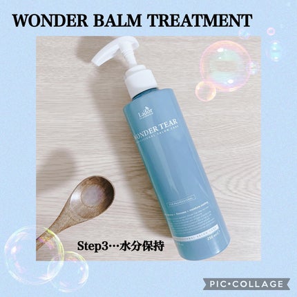 WONDER BALM/La'dor/洗い流すヘアトリートメントを使ったクチコミ(4枚目)