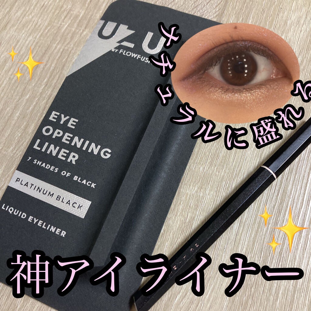 7 SHADES OF BLACK/UZU BY FLOWFUSHI/リキッドアイライナーを使ったクチコミ(1枚目)