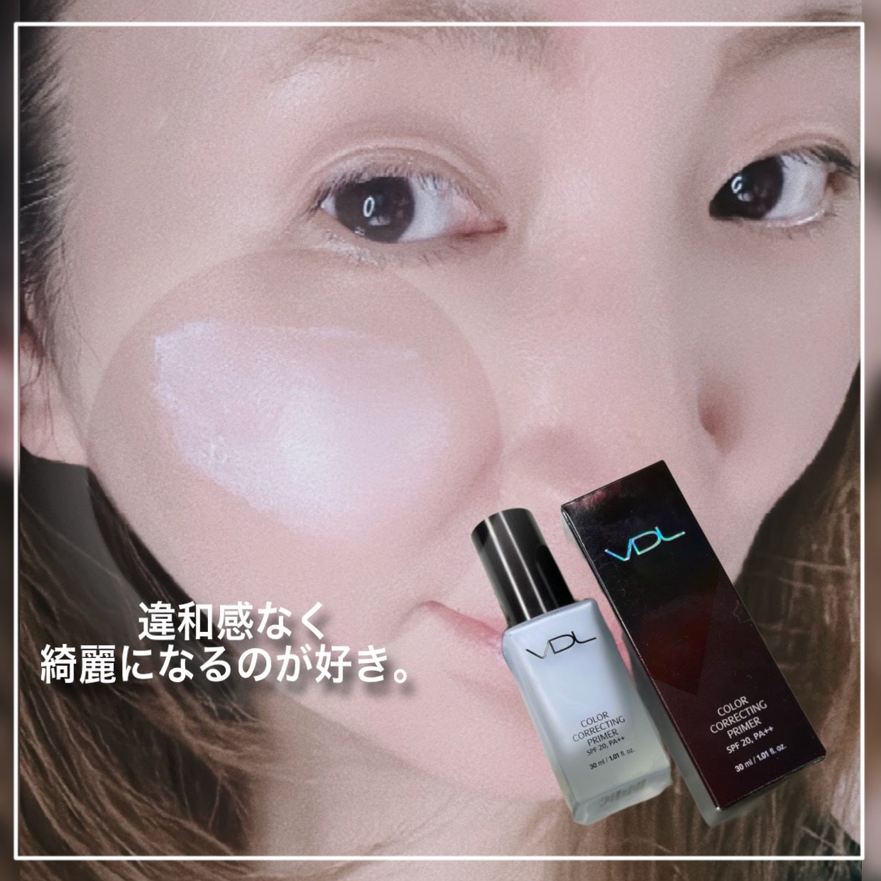 カラーコレクティングプライマー/VDL/化粧下地を使ったクチコミ(4枚目)