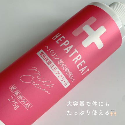 ヘパトリート 薬用保湿ミルククリーム/ゼトックスタイル/ボディクリームを使ったクチコミ(4枚目)