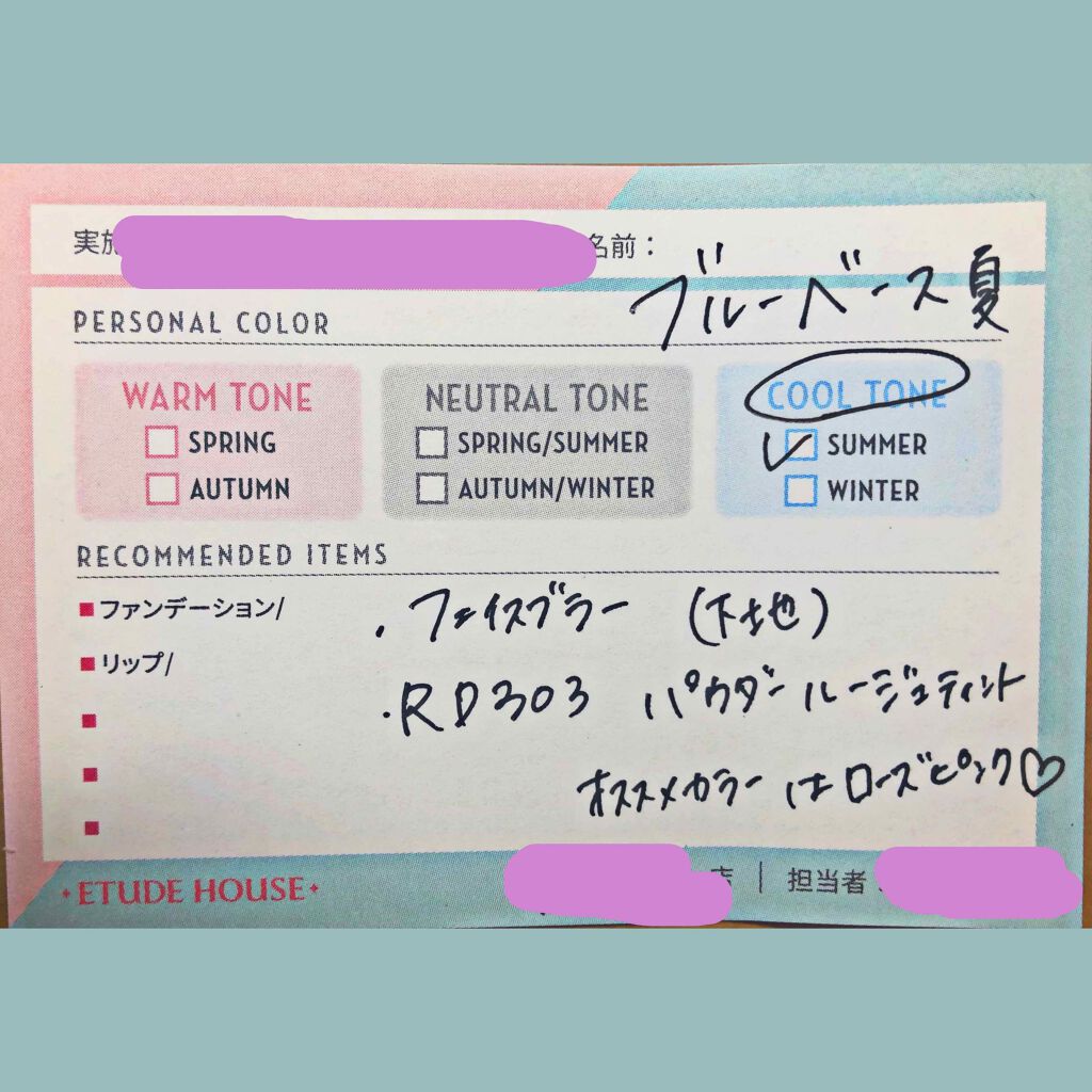 苑._ on LIPS 「『エチュードハウスのパーソナルカラー診断』エチュードハウスの会..」(2枚目)
