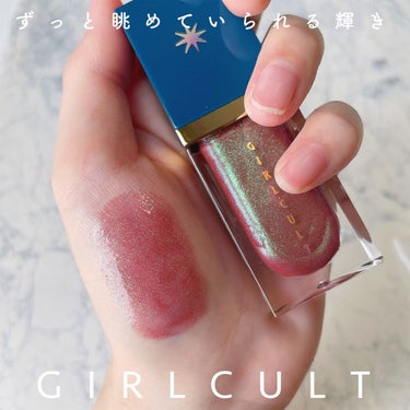 山海シリーズ リップグロス/GirlCult/リップグロスを使ったクチコミ（4枚目）