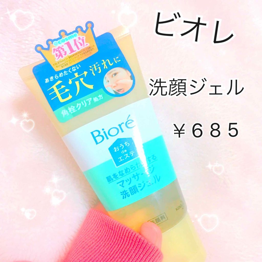 おうちdeエステ 肌をやわららかくする マッサージ洗顔ジェル/ビオレ/その他洗顔料を使ったクチコミ（1枚目）