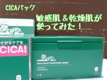 CICA デイリースージングマスク/VT/シートマスク・パックを使ったクチコミ(1枚目)