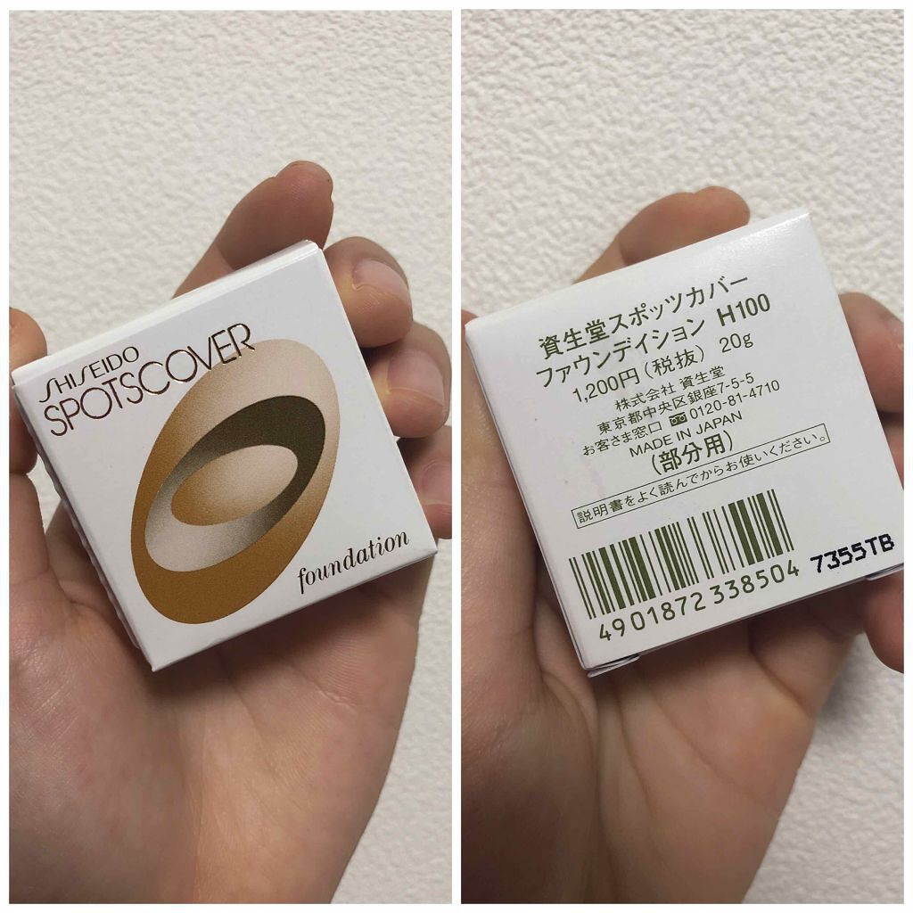 スポッツカバー ファウンデイション/SHISEIDO/クリームコンシーラーを使ったクチコミ(4枚目)