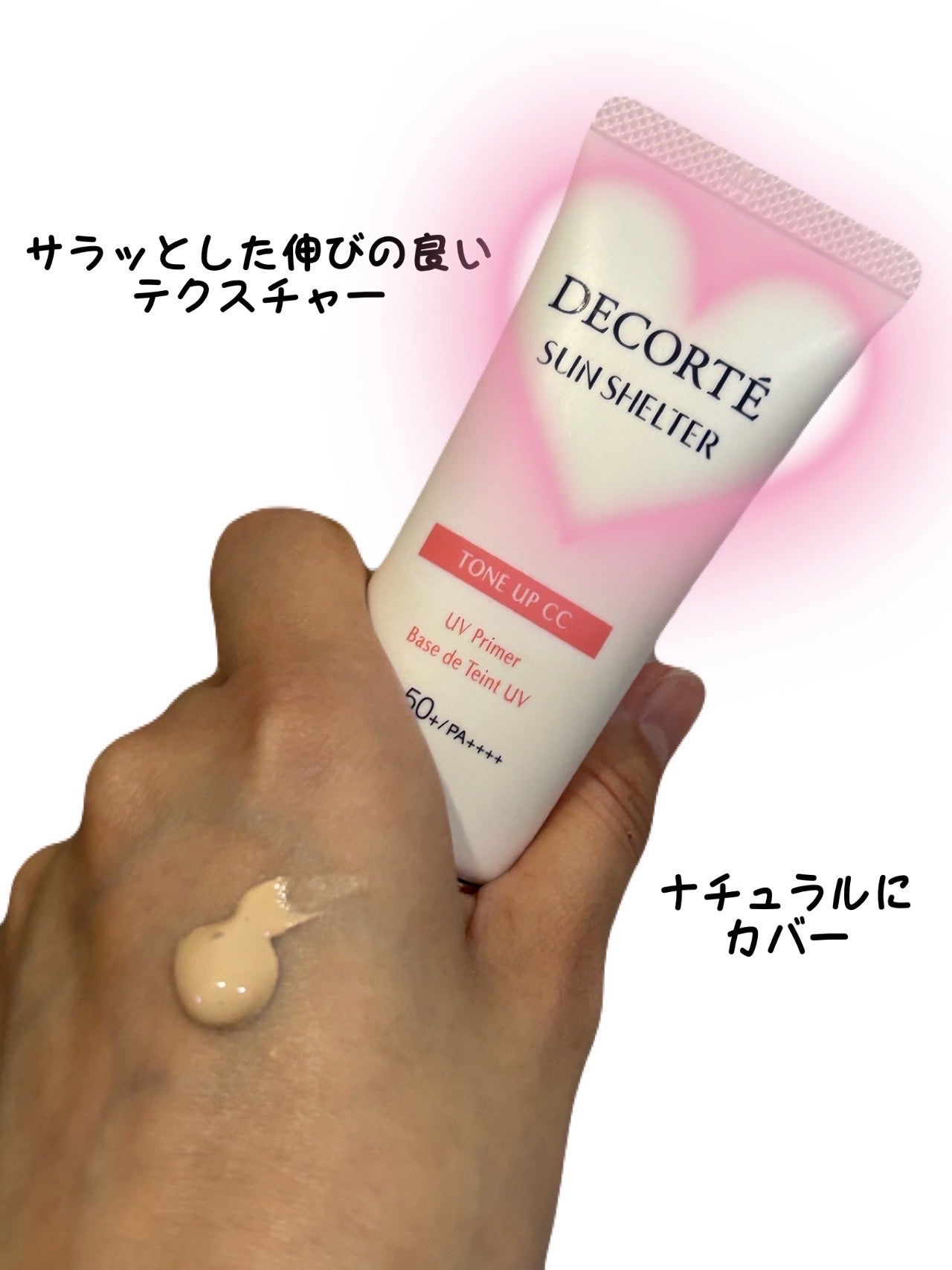 サンシェルター マルチ プロテクション トーンアップCC/DECORTÉ/化粧下地を使ったクチコミ(1枚目)