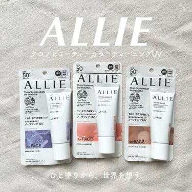 〈 生まれ変わる、22年目のALLIE🏖 〉


ALLIE
クロノビューティ カラーチューニングUV
(顔用日焼け止め)

01.ENNUI PURPLE
02.SUNNY APRICOT
03.SH