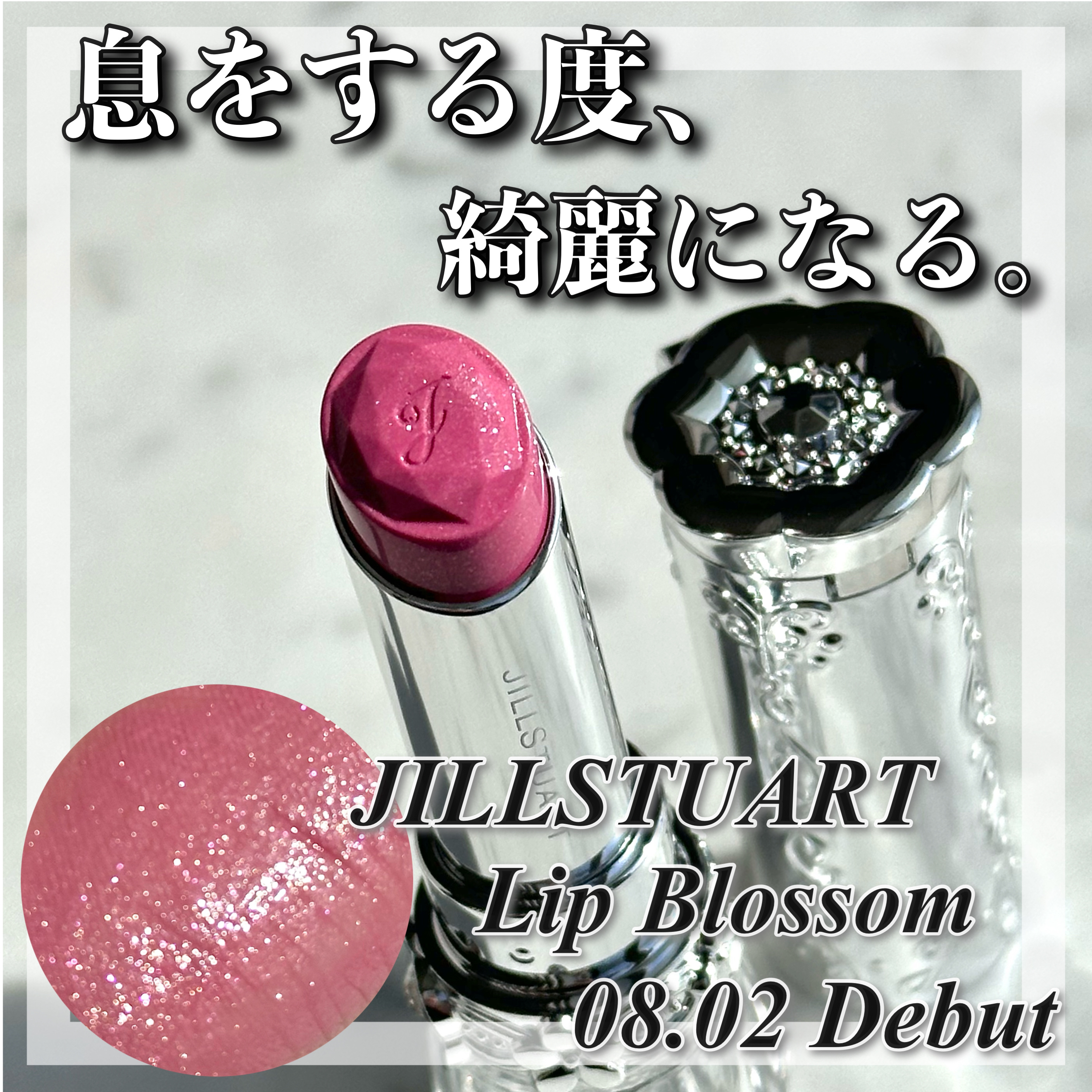 ジルスチュアート　リップブロッサム グロウ 102 glass viola（限定色）/JILL STUART/口紅を使ったクチコミ（1枚目）