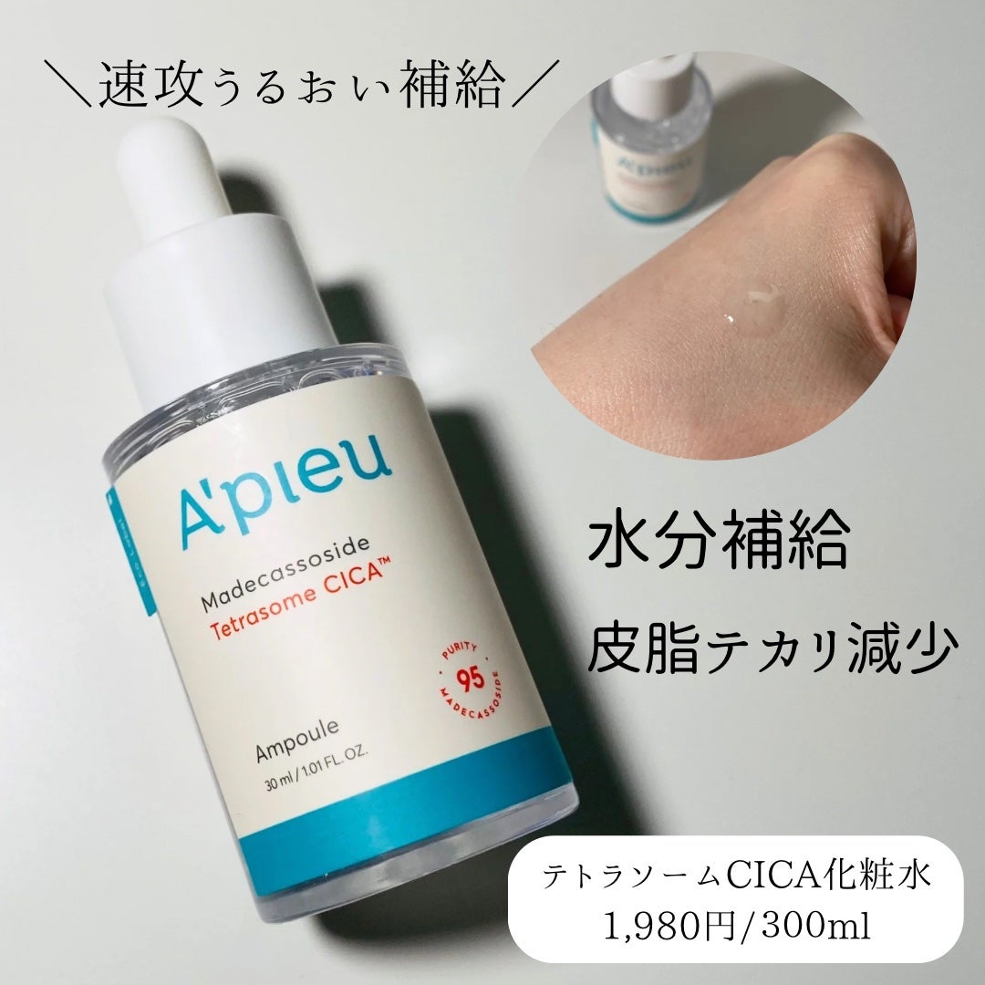 アピュー テトラソーム CICA化粧水/A’pieu/化粧水を使ったクチコミ(4枚目)