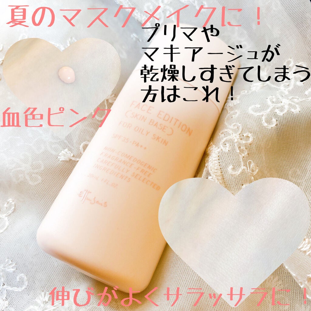 エテュセ フェイスエディション(スキンベース)フォーオイリースキン/ettusais/化粧下地を使ったクチコミ(1枚目)