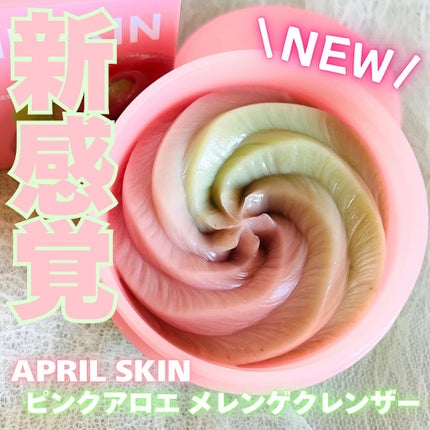ピンクアロエメレンゲクレンザー/APRILSKIN/その他洗顔料を使ったクチコミ(1枚目)