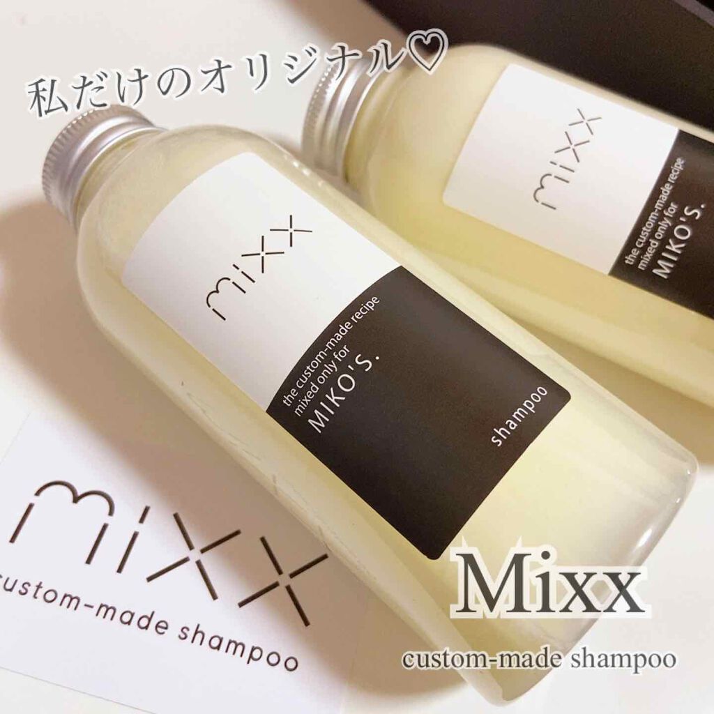 mixxオーダーメイドシャンプー/mixx/市販シャンプーを使ったクチコミ(1枚目)