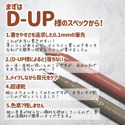 シルキーリキッドアイライナーWP/D-UP/リキッドアイライナーを使ったクチコミ(2枚目)