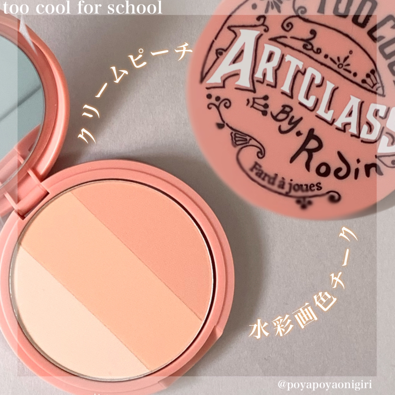 アートクラスバイロダンブラッシャー DE CORAL/too cool for school/パウダーチークを使ったクチコミ（1枚目）