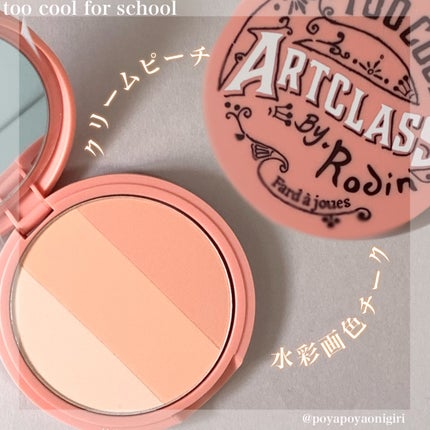 アートクラスバイロダンブラッシャー/too cool for school/パウダーチークを使ったクチコミ(1枚目)